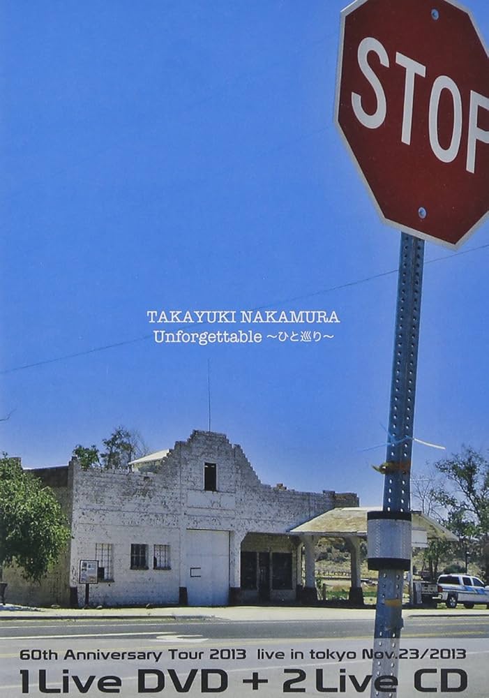 Amazon.co.jp: Unforgettable~ひと巡り~ [DVD] : 中村貴之(NSP), 中村